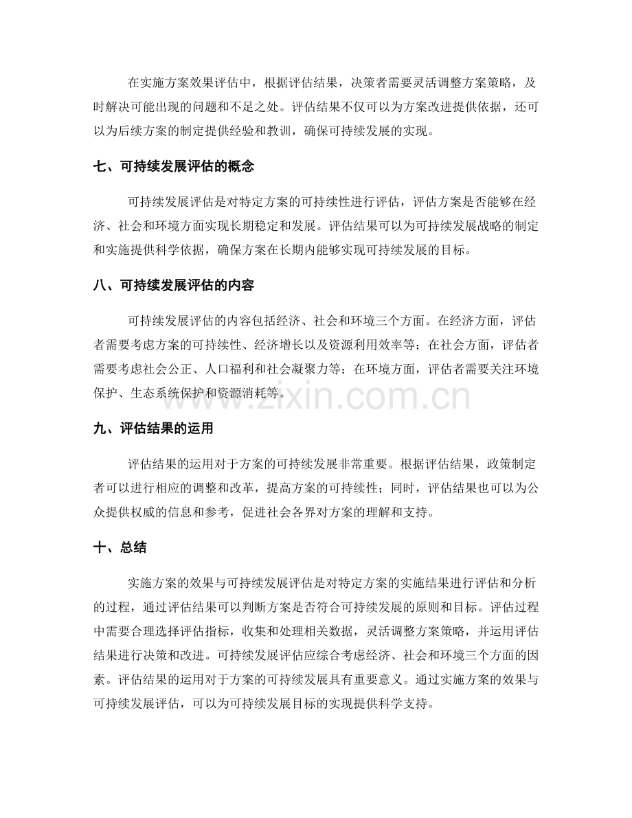 实施方案的效果与可持续发展评估.docx_第2页