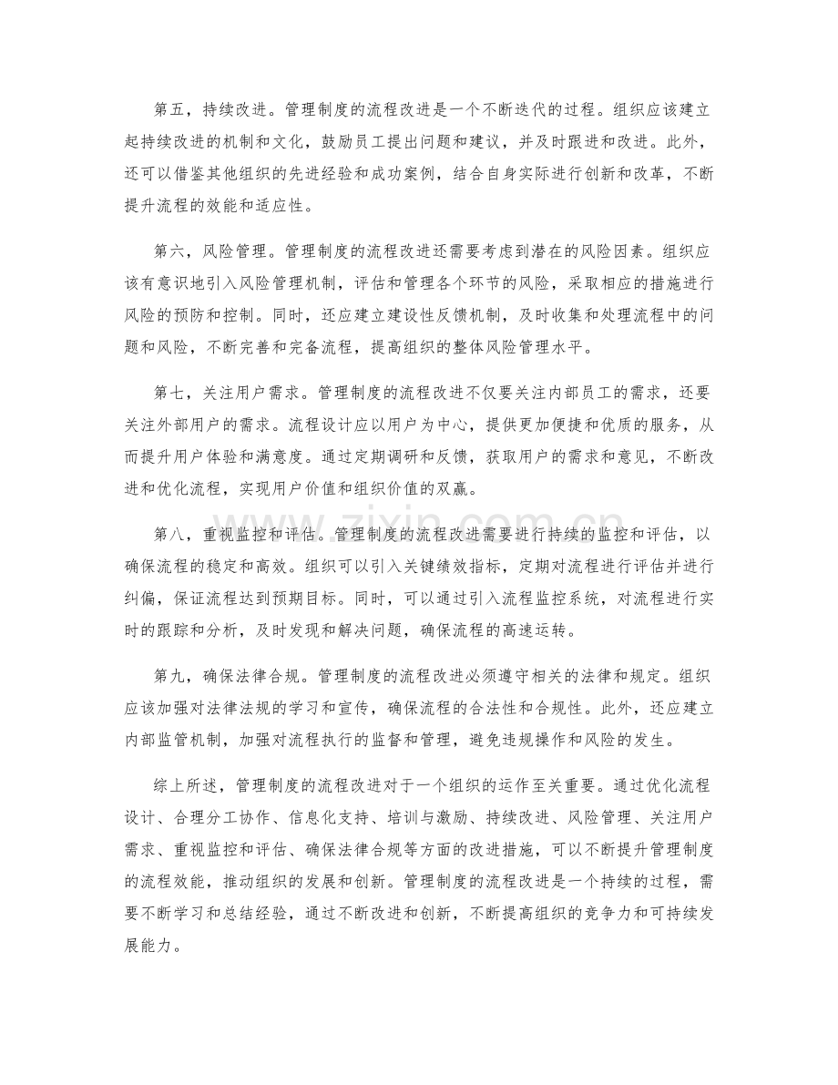 管理制度的流程改进建议.docx_第2页