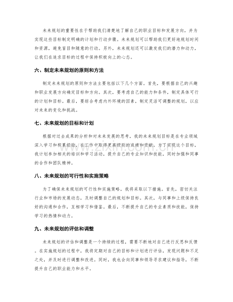 年终总结的成果梳理与未来规划指导.docx_第2页