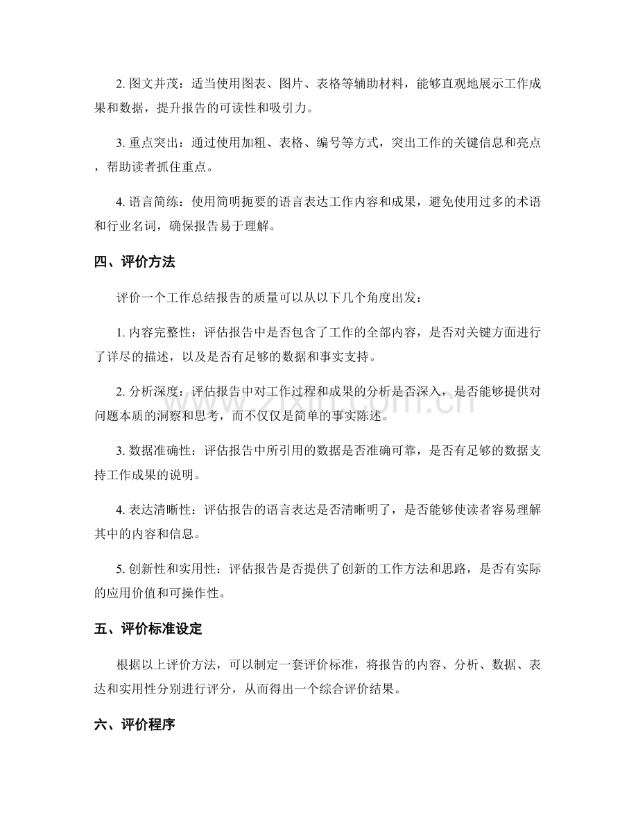 高质量工作总结的展示效果与评价方法.docx_第2页