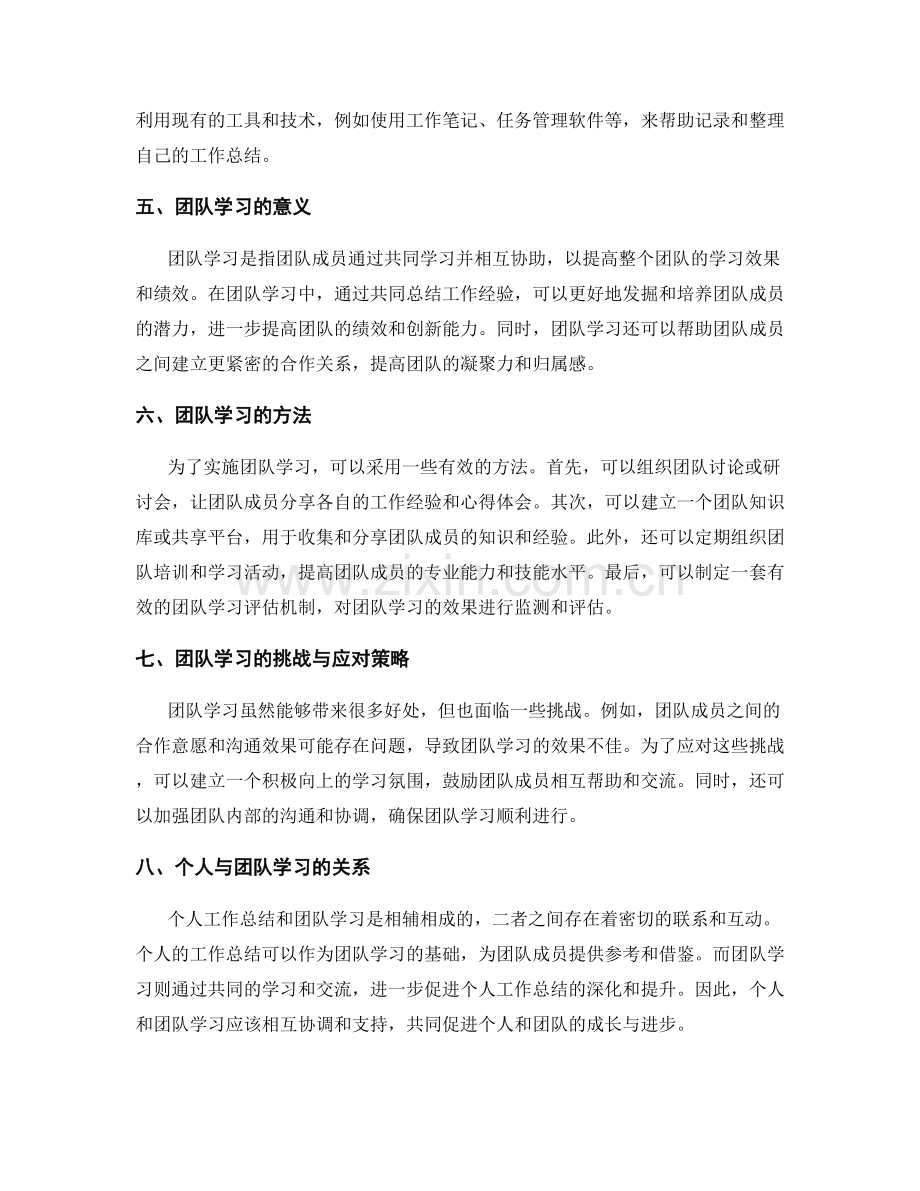 工作总结的经验分享与团队学习方法.docx_第2页