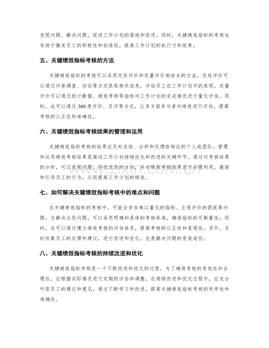 工作计划中的关键绩效指标与考核.docx_第2页