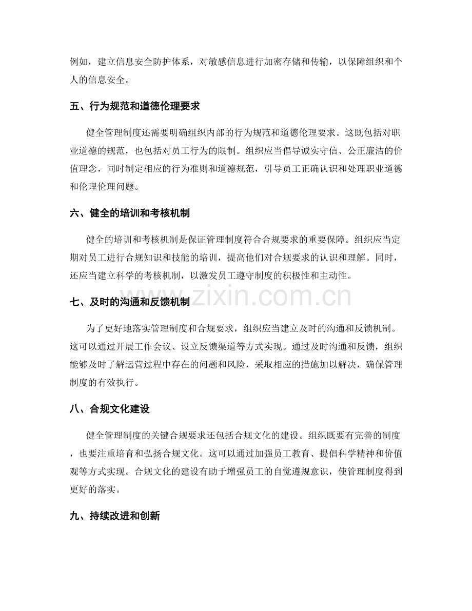 健全管理制度的关键合规要求.docx_第2页