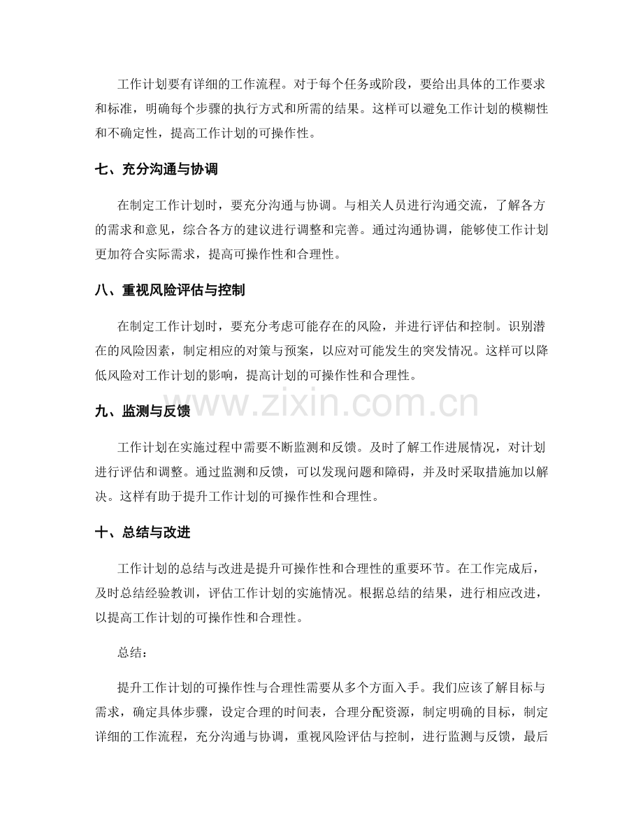 提升工作计划的可操作性与合理性.docx_第2页