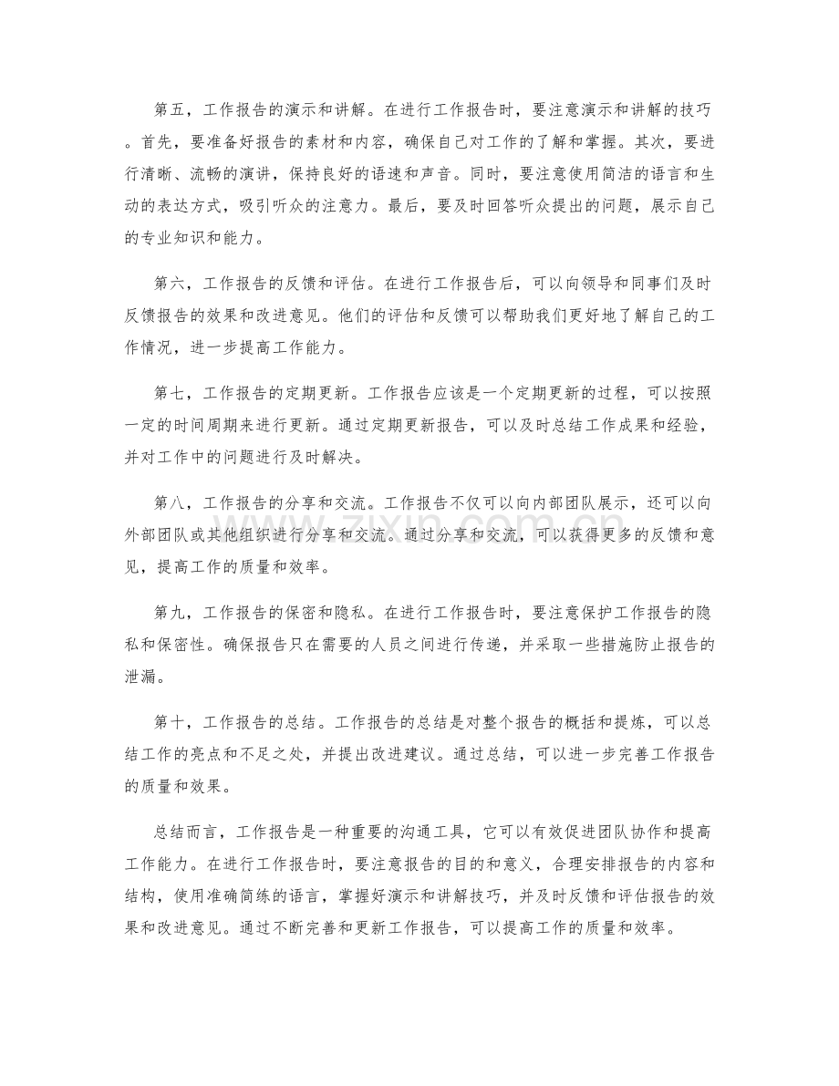 工作报告的必要性及制作要点.docx_第2页