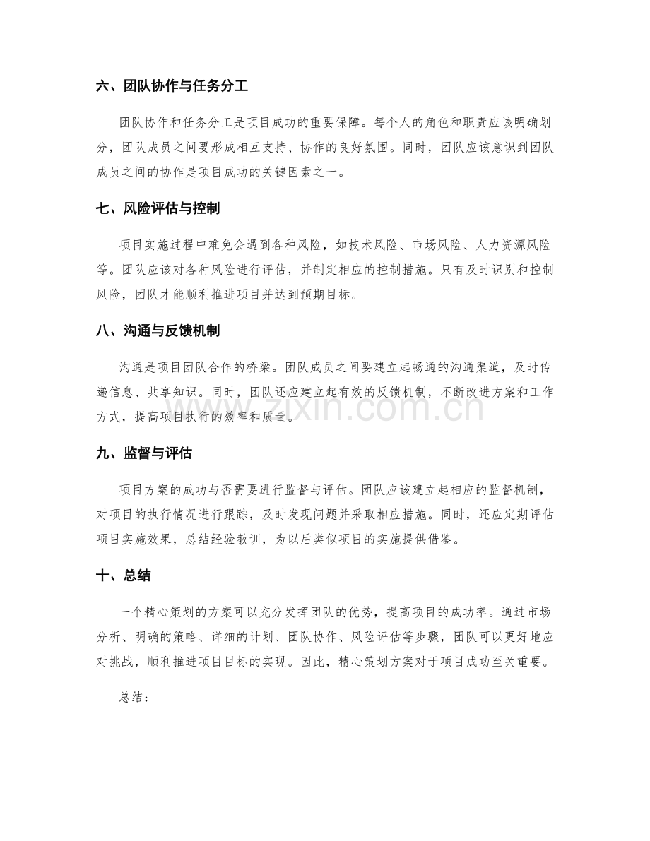 精心策划方案助力项目成功.docx_第2页