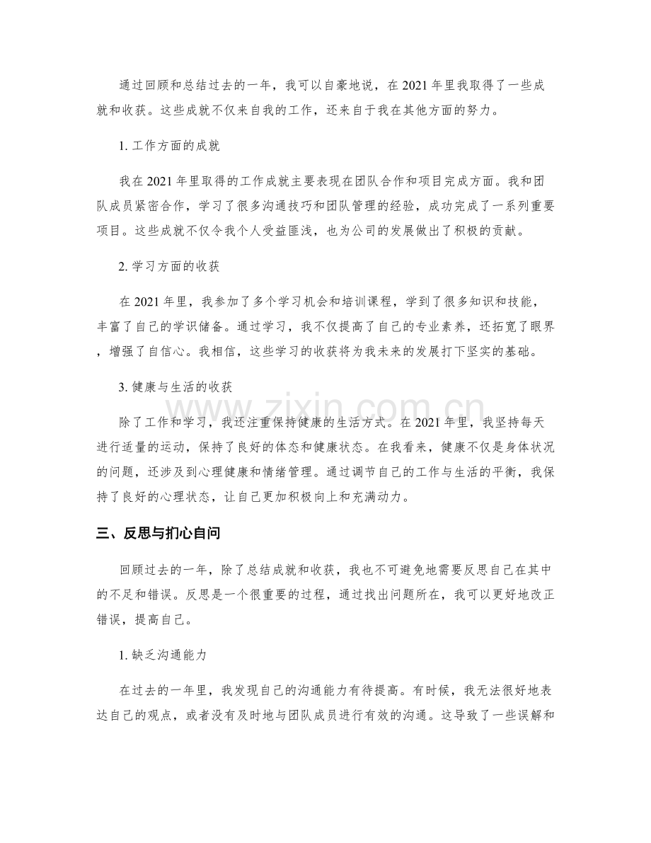 年终总结的过程总结与展望未来.docx_第2页