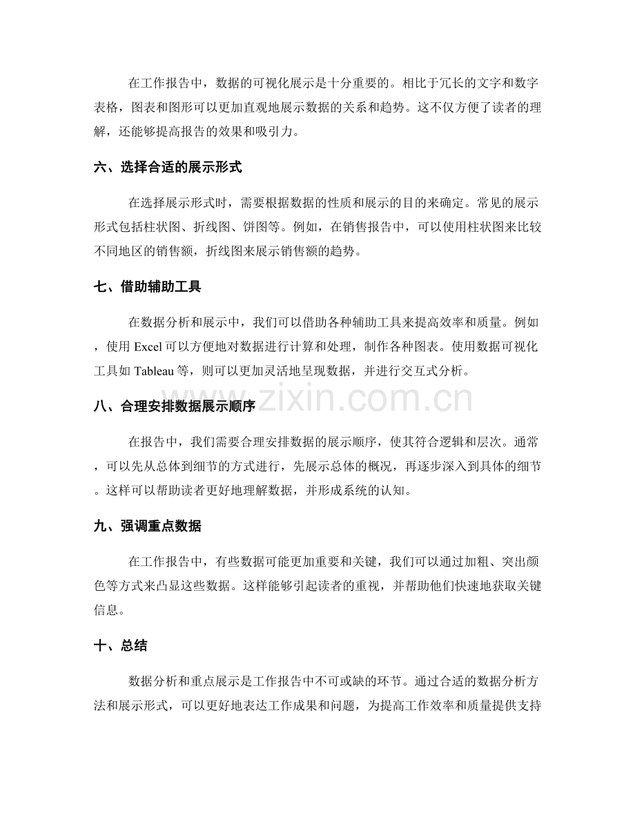 工作报告的数据分析和重点展示形式.docx_第2页