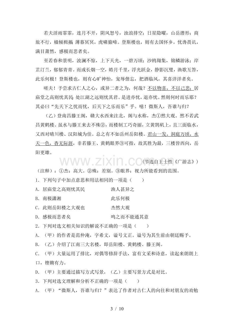 2022-2023年部编版九年级语文上册期末试卷附参考答案.doc_第3页