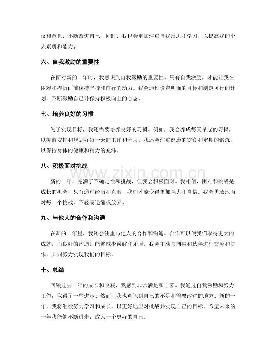 年终总结的回顾和自我激励.docx_第2页