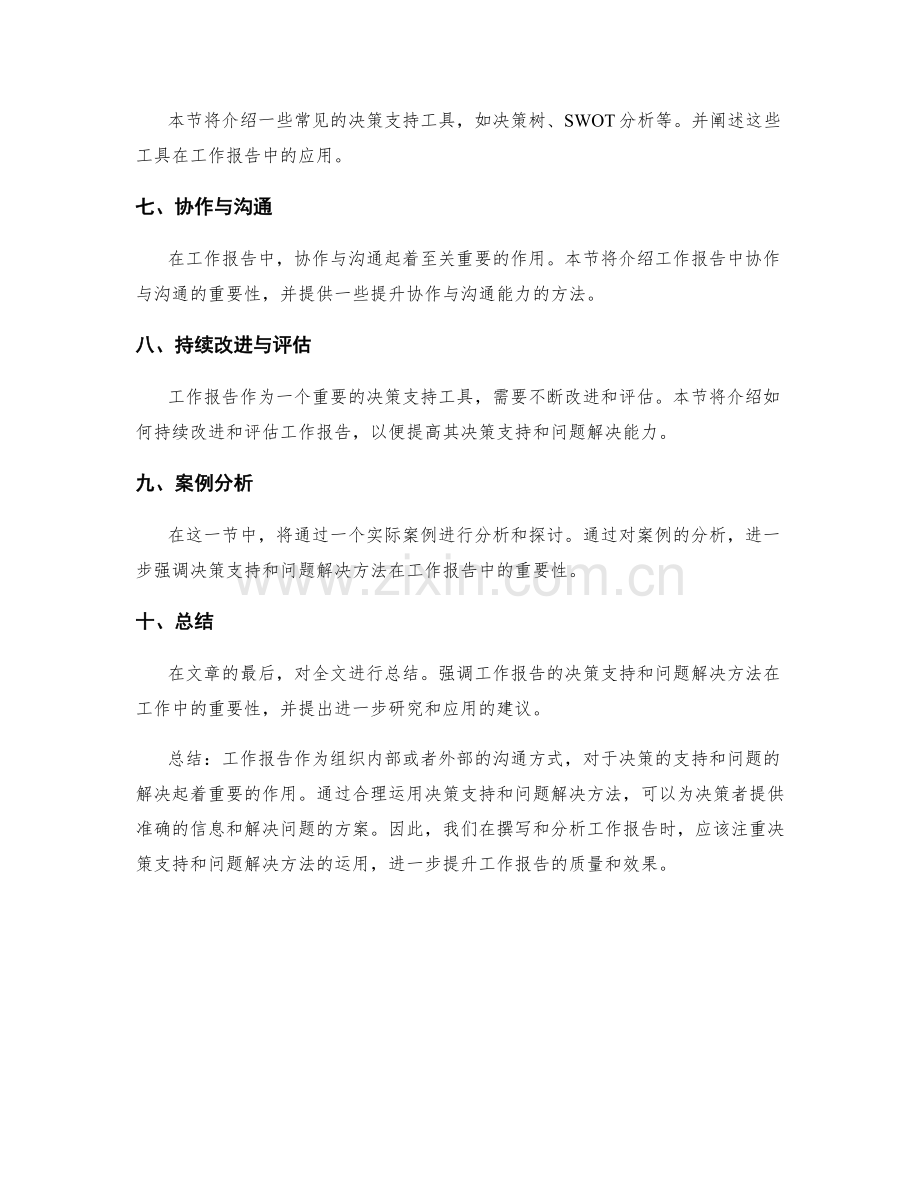 工作报告的决策支持和问题解决方法.docx_第2页