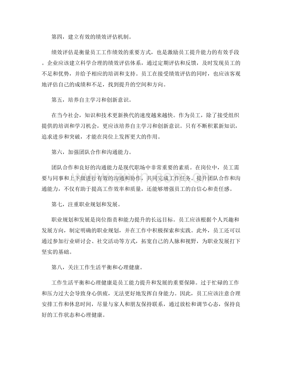 岗位职责与自身能力提升的融合与衔接.docx_第2页