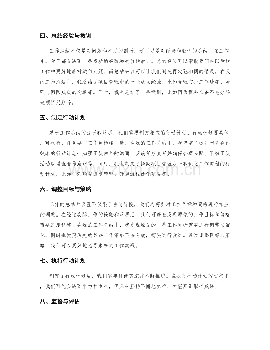 工作总结的案例分析与行动计划调整经验分享与思考梳理.docx_第2页