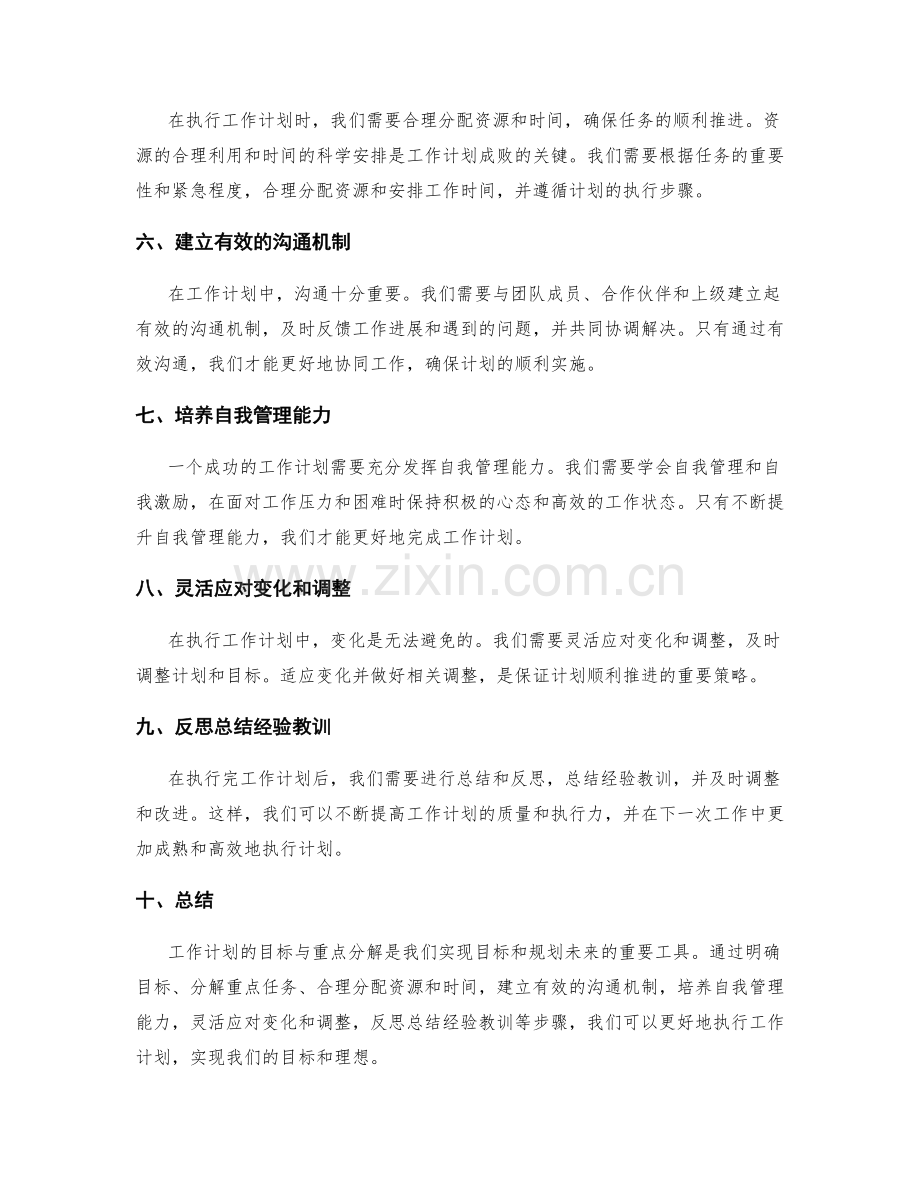 工作计划的目标与重点分解.docx_第2页