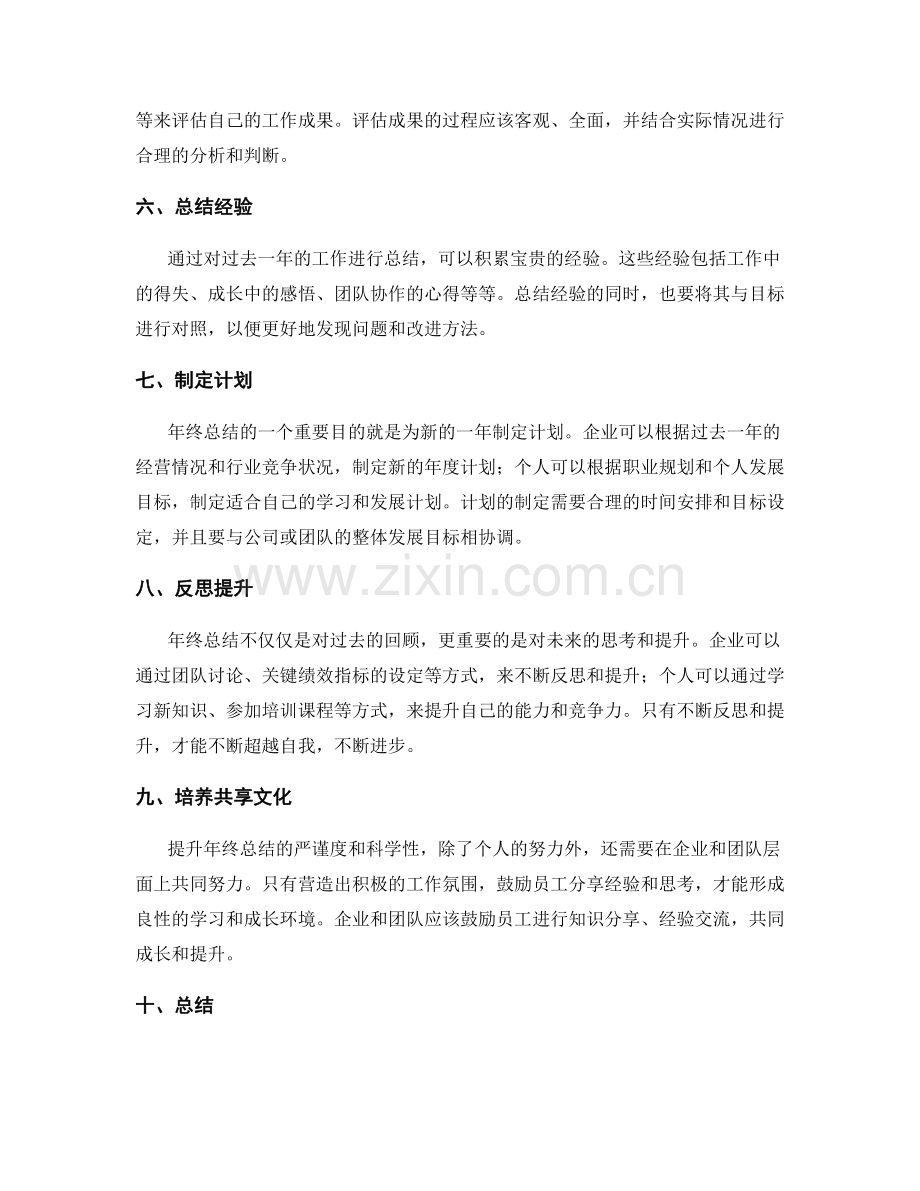 提升年终总结的严谨度与科学性.docx_第2页