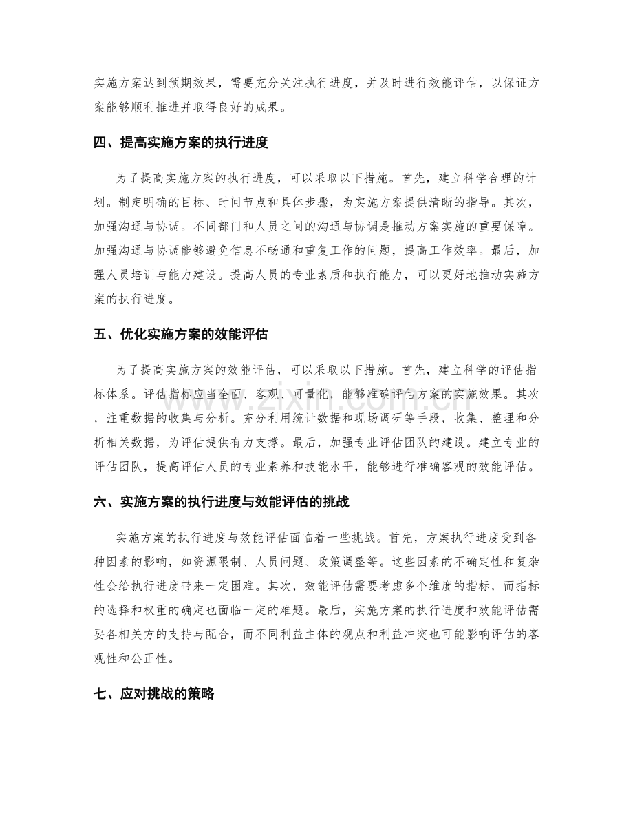 实施方案的执行进度与效能评估.docx_第2页