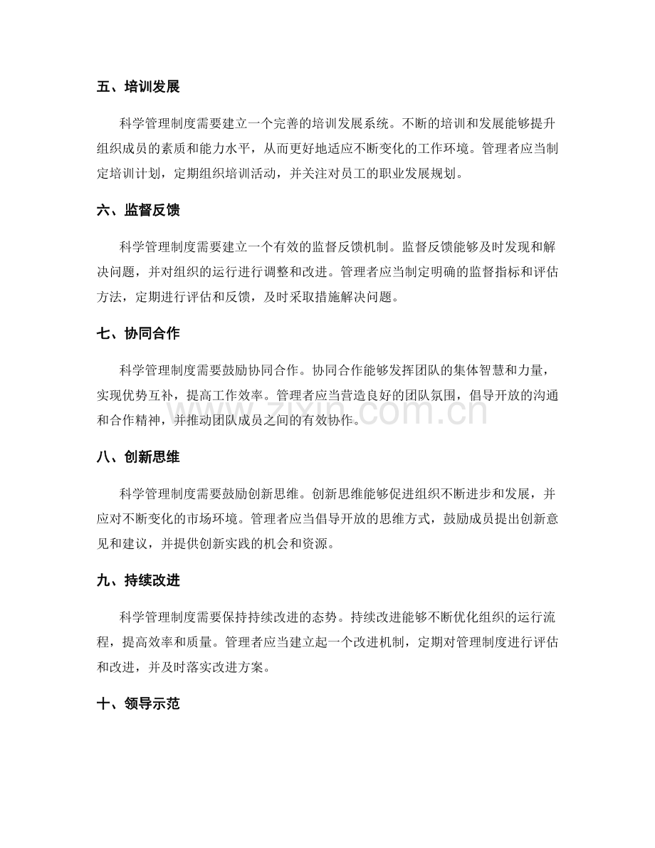 科学管理制度的关键要素.docx_第2页