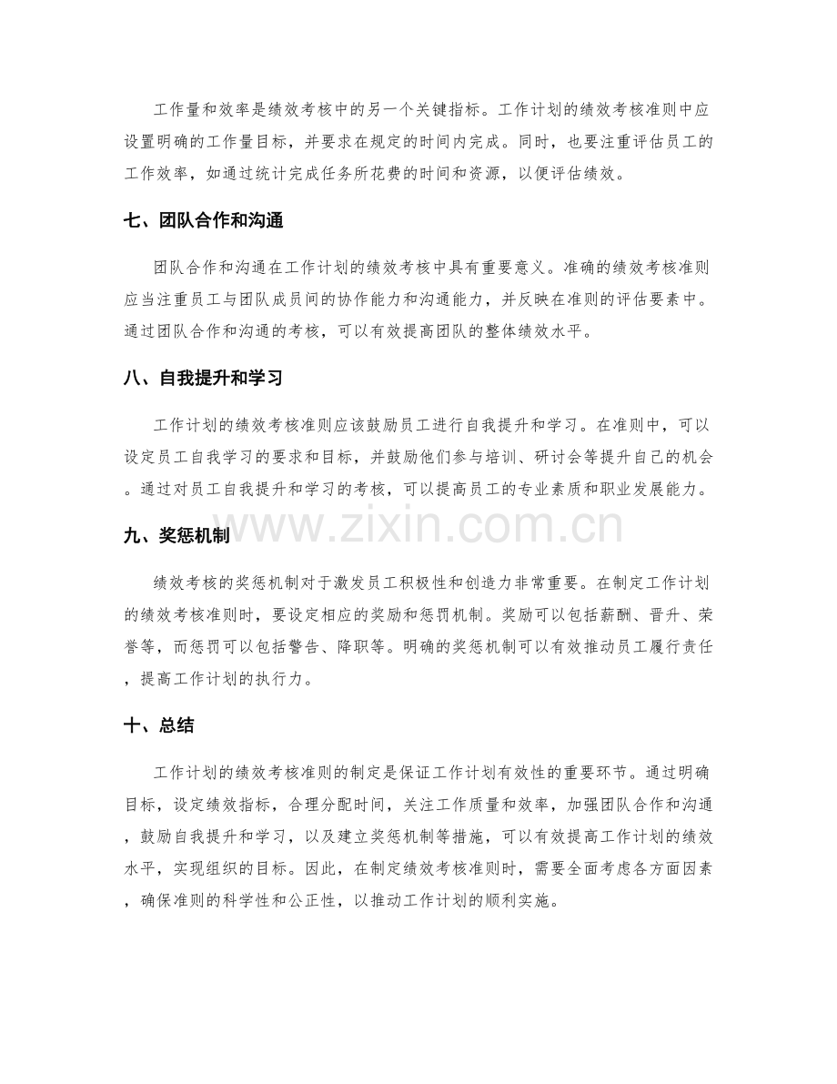 工作计划的绩效考核准则.docx_第2页