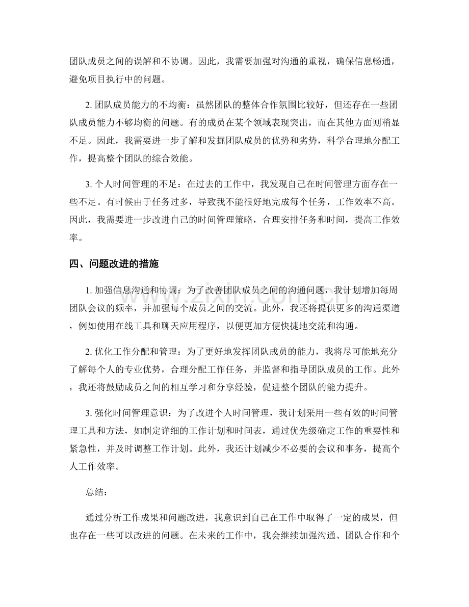 工作总结的成果分析和问题改进.docx_第2页