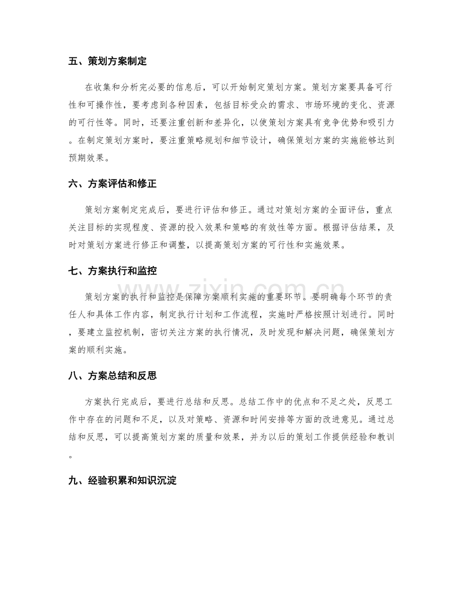 策划方案的资源和时间安排.docx_第2页