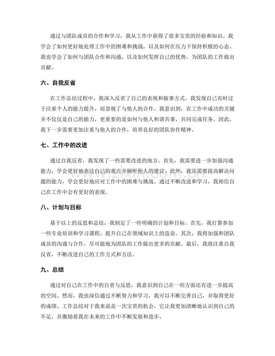 工作总结中对自我成长的自省与反思.docx_第2页