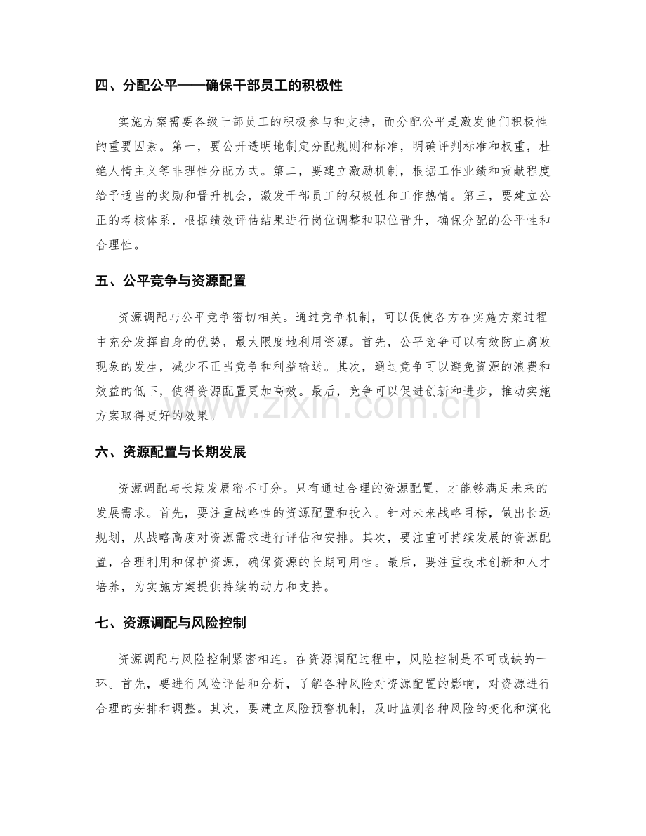 实施方案的资源调配与分配.docx_第2页