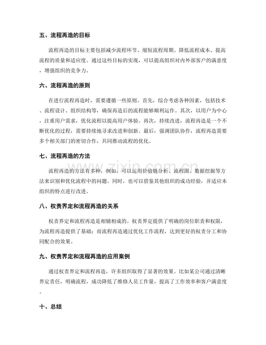 管理制度的权责界定和流程再造.docx_第2页