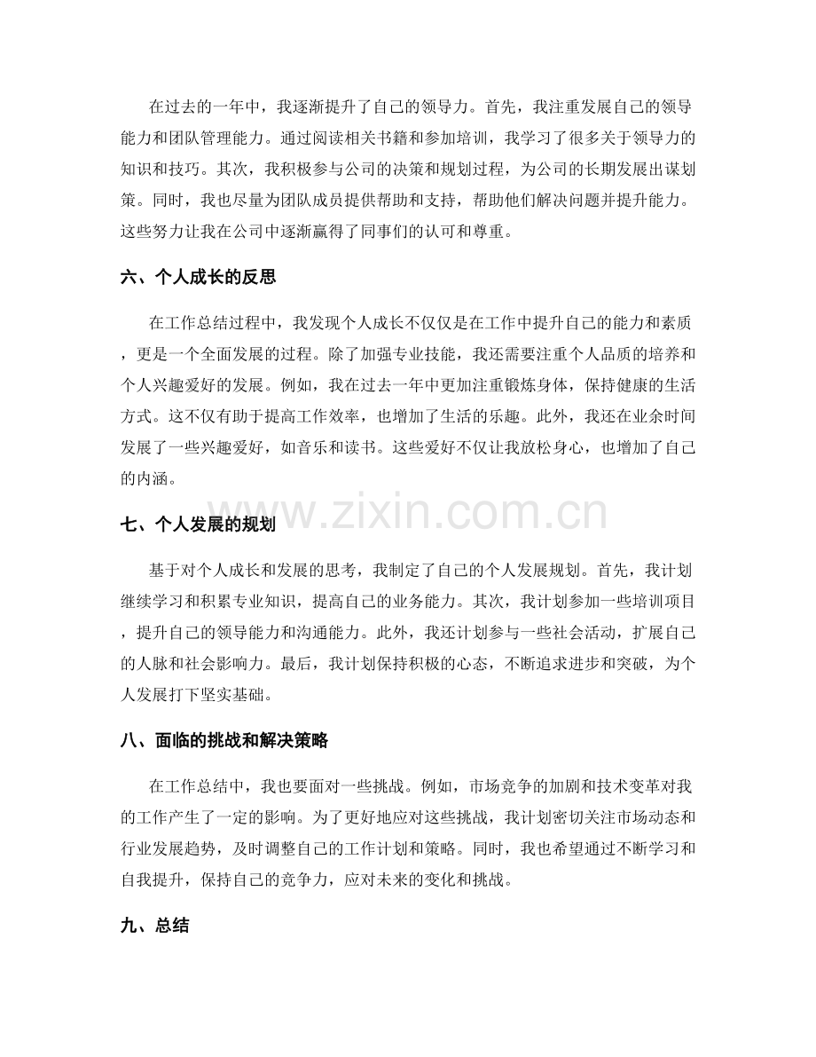 工作总结中对个人成长和发展的思考.docx_第2页