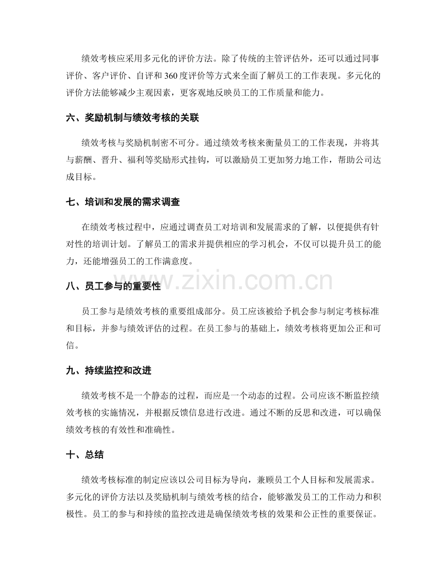 员工绩效考核标准.docx_第2页