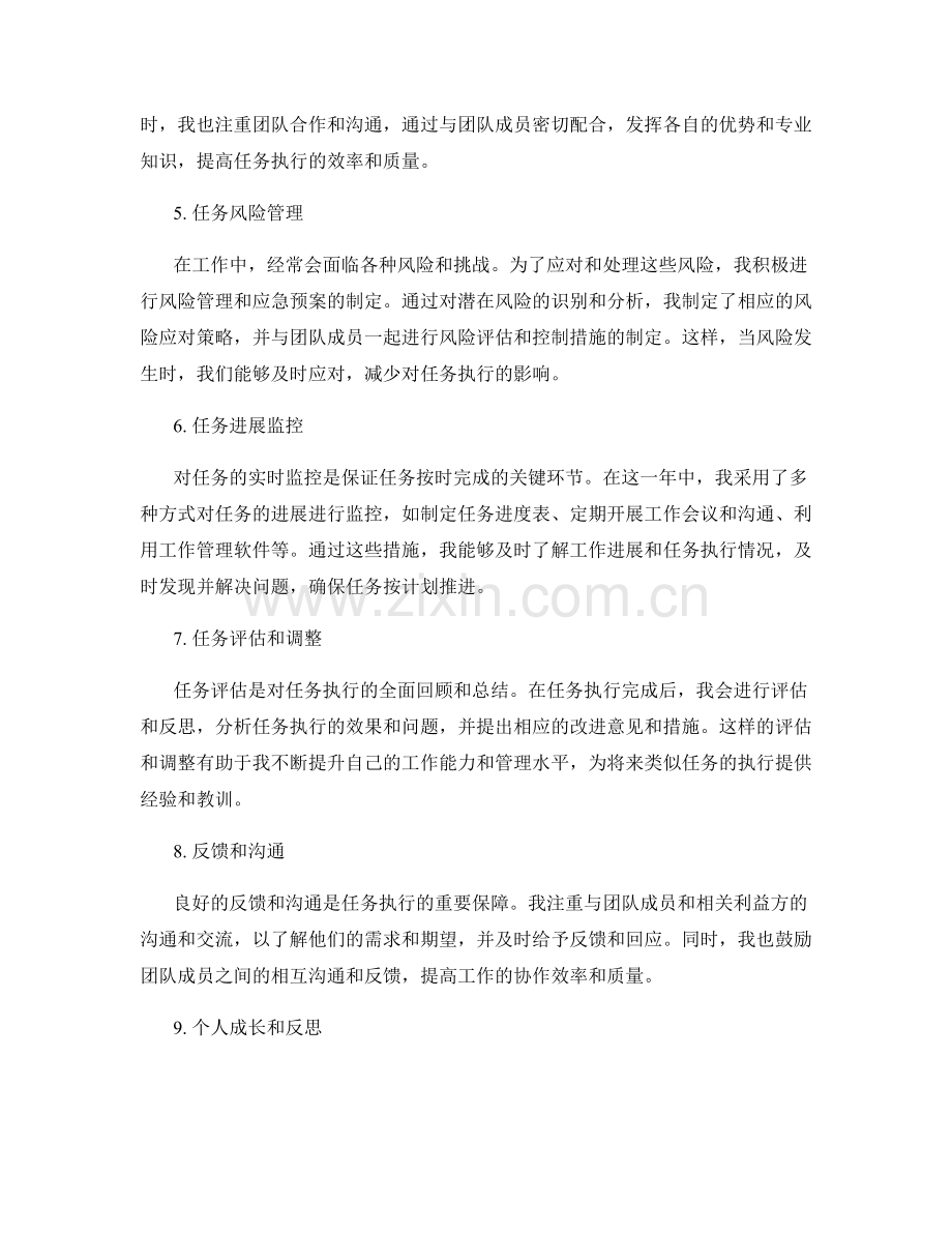 工作总结的重点任务分析和总结.docx_第2页