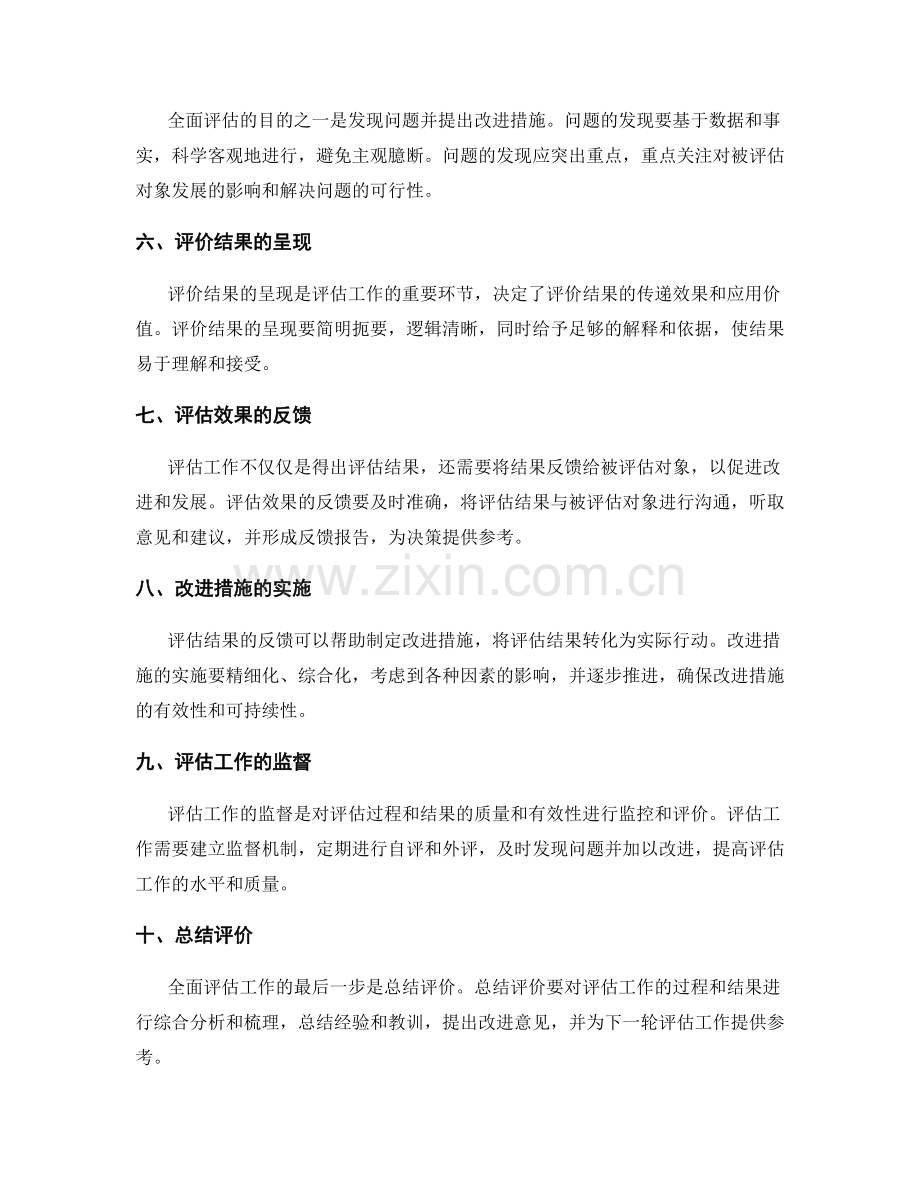 全面评估的工作总结评价指标.docx_第2页