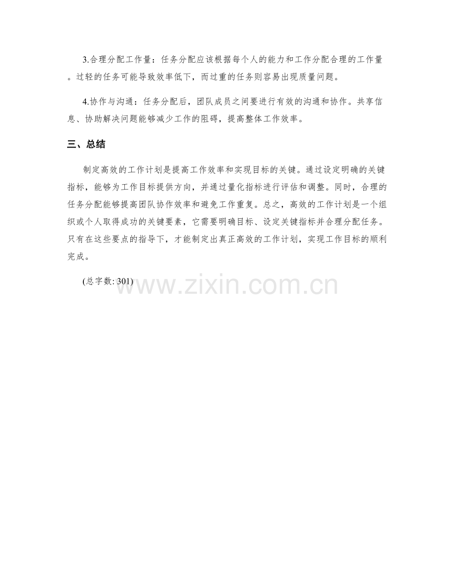 制定高效的工作计划的关键指标和任务分配.docx_第2页