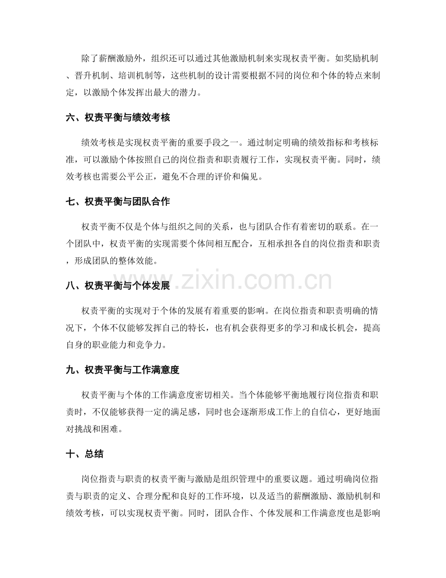 岗位职责与职责的权责平衡与激励.docx_第2页