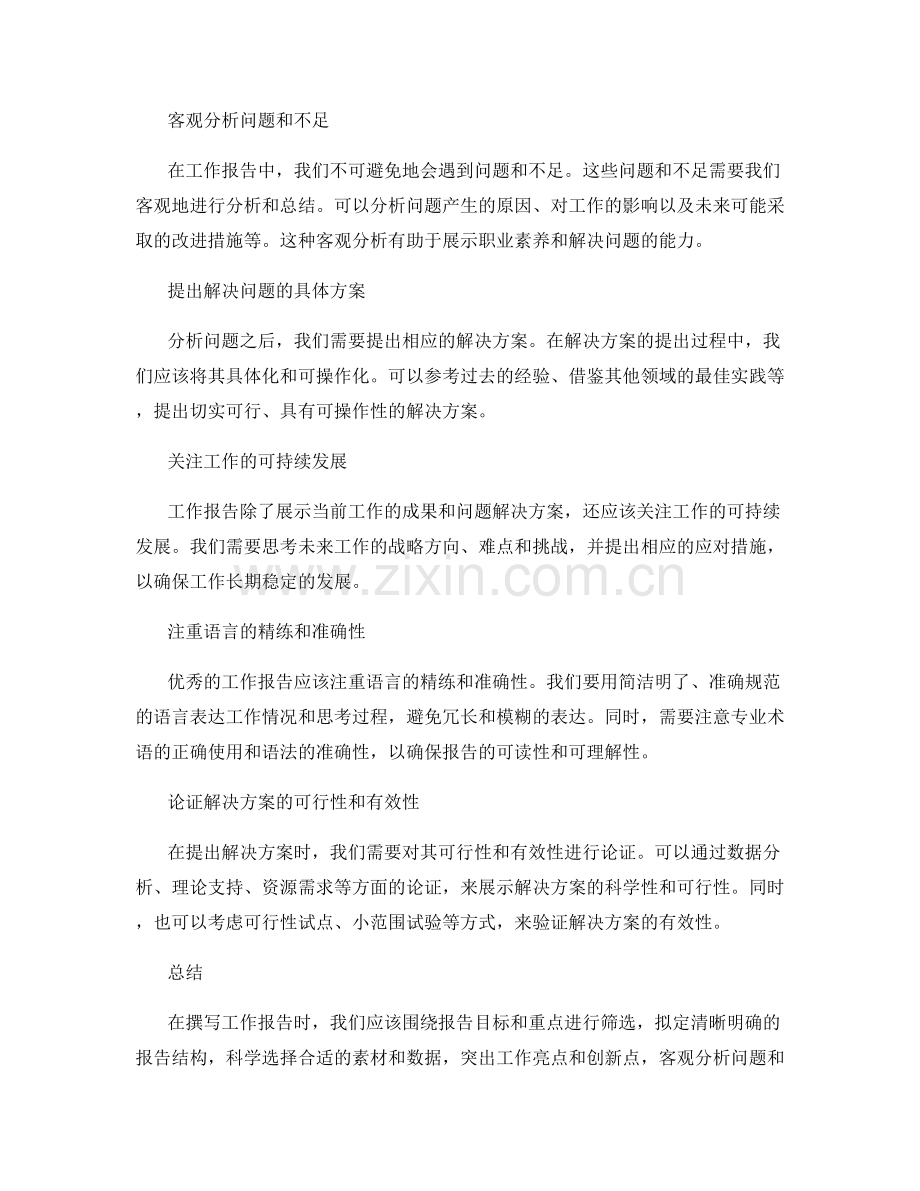 工作报告中的问题思考与解决方案.docx_第2页