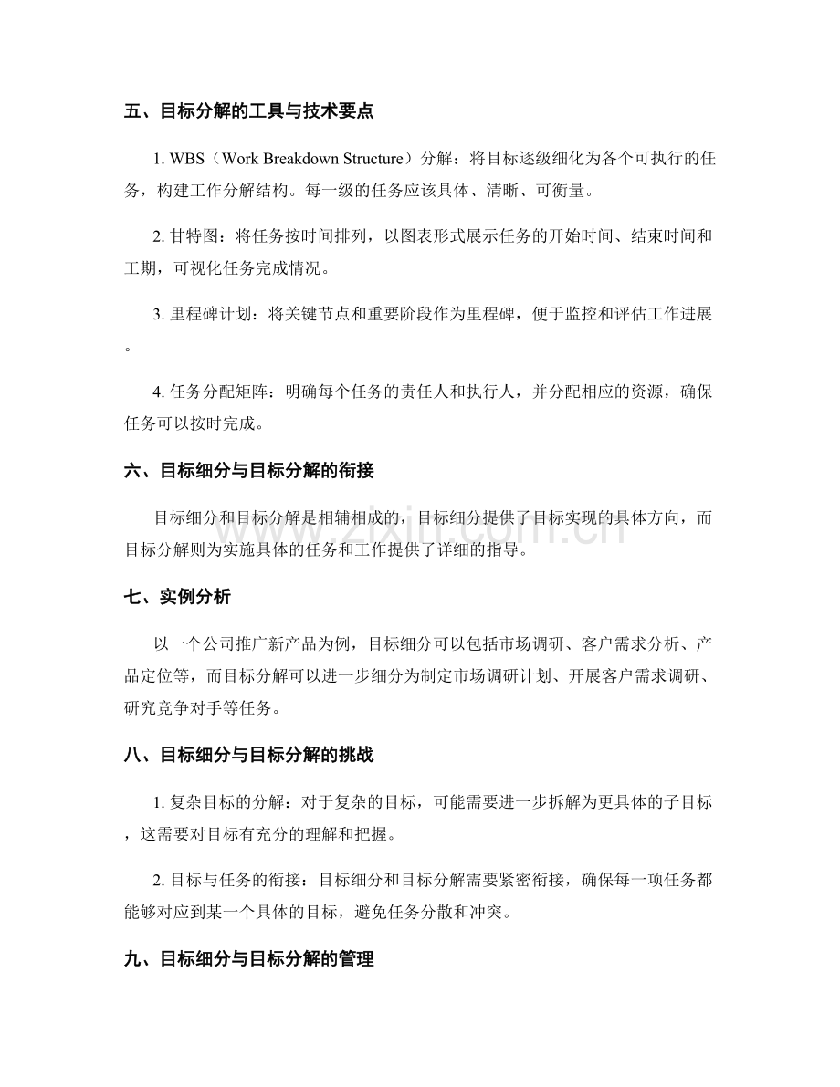 策划方案编制中的目标细分和目标分解的工具和技术要点详解.docx_第2页