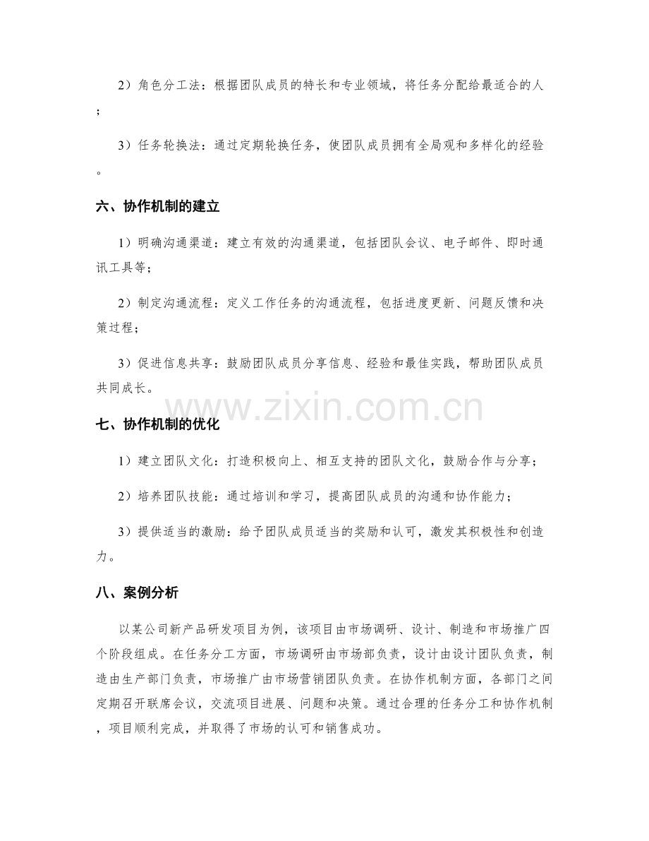 实施方案中的任务分工与协作机制.docx_第2页