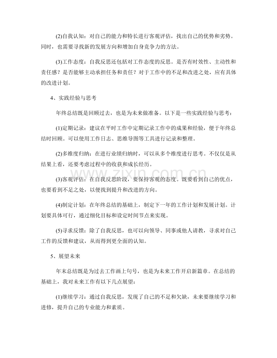 年终总结的业绩归纳与自我反思.docx_第2页