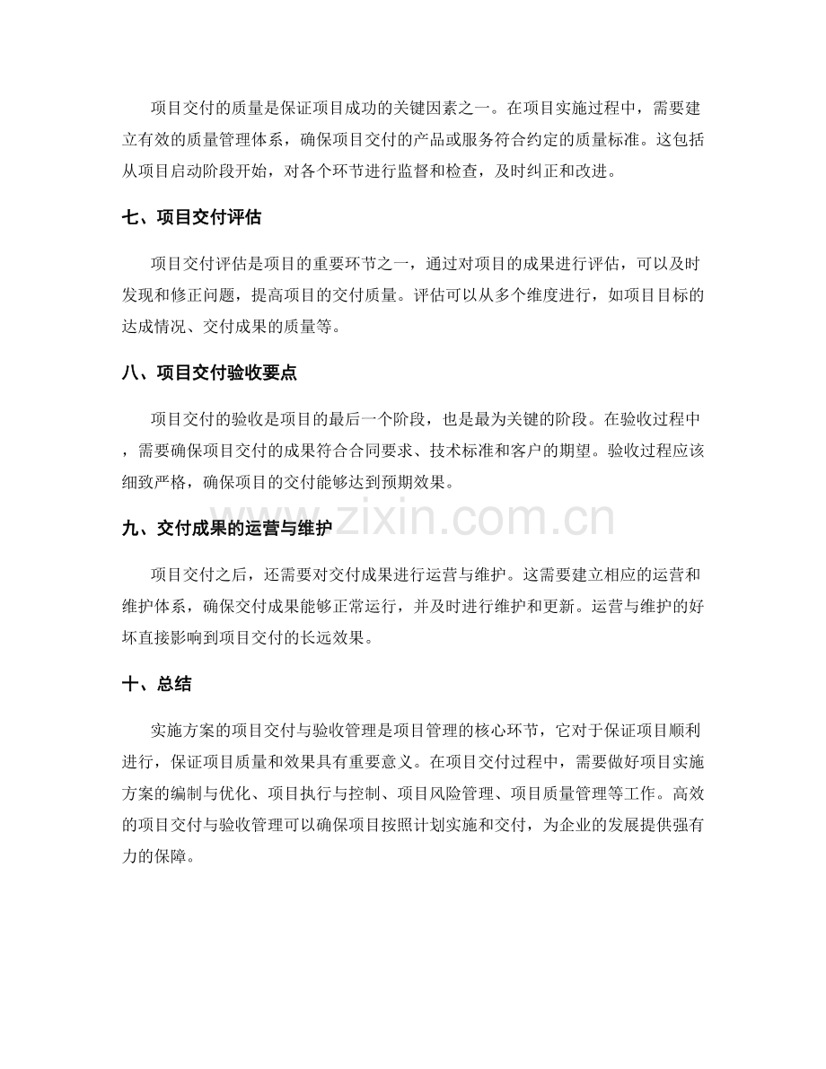 实施方案的项目交付与验收管理.docx_第2页