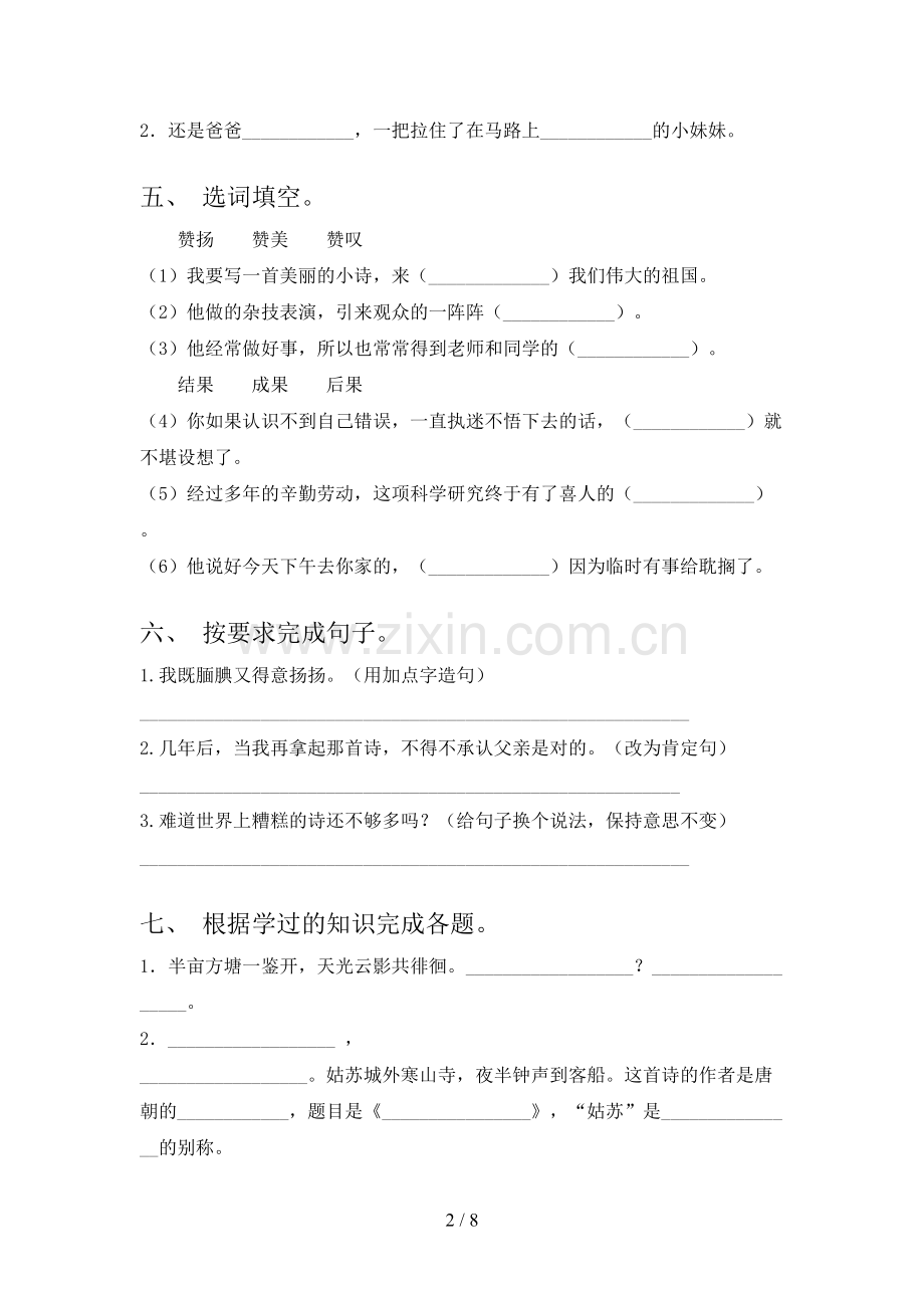 人教版五年级上册语文《期末》考试卷【附答案】.doc_第2页