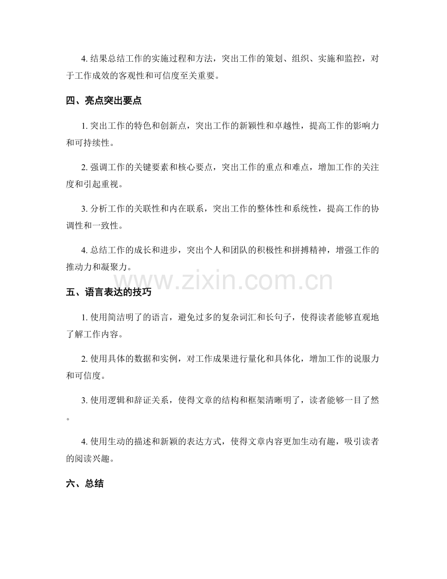 工作总结的内容提炼与亮点突出.docx_第2页