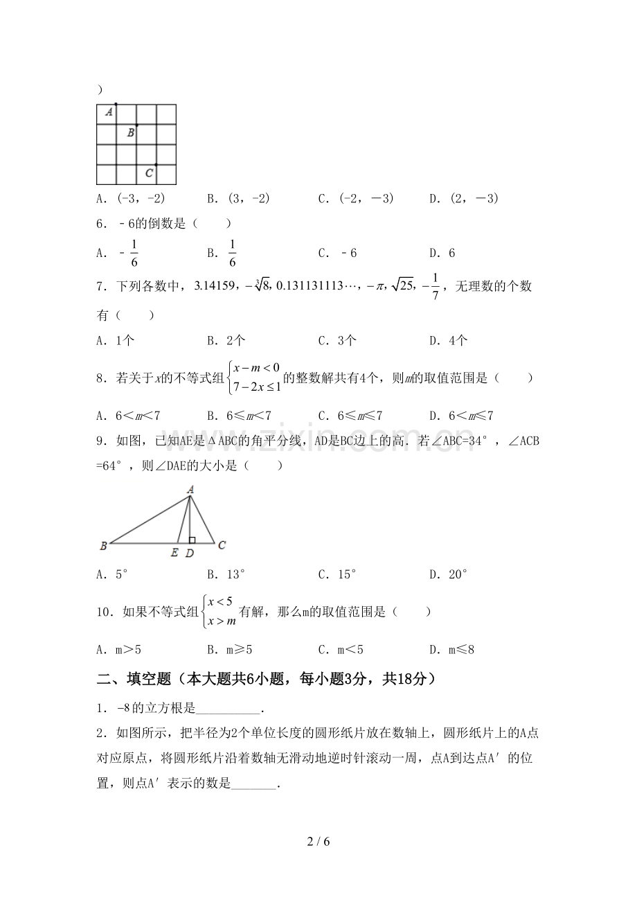 七年级数学上册期末考试卷及答案.doc_第2页