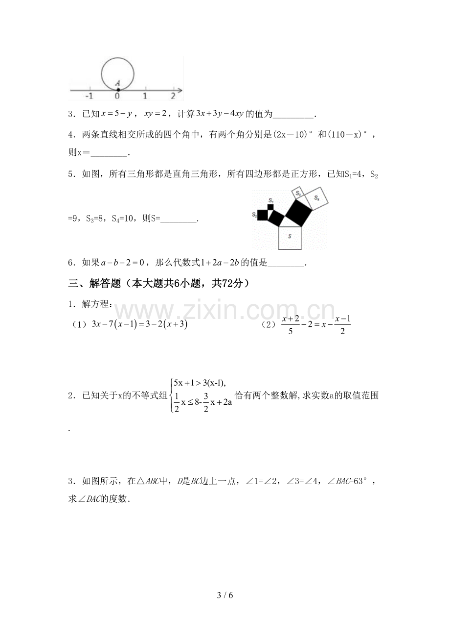 七年级数学上册期末考试卷及答案.doc_第3页