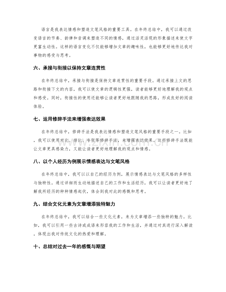 年终总结的情感表达与文笔风格塑造.docx_第2页