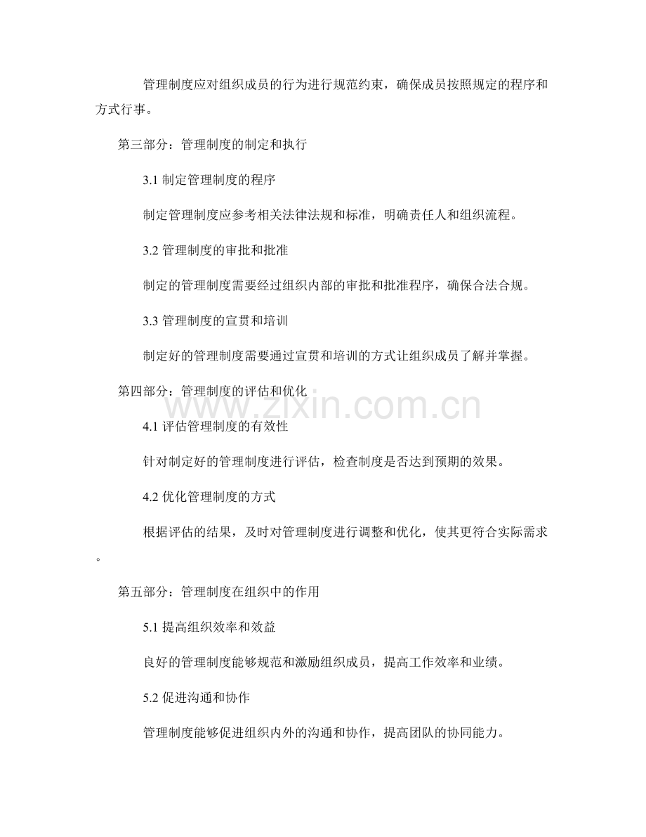 全面解析管理制度的核心要点.docx_第2页