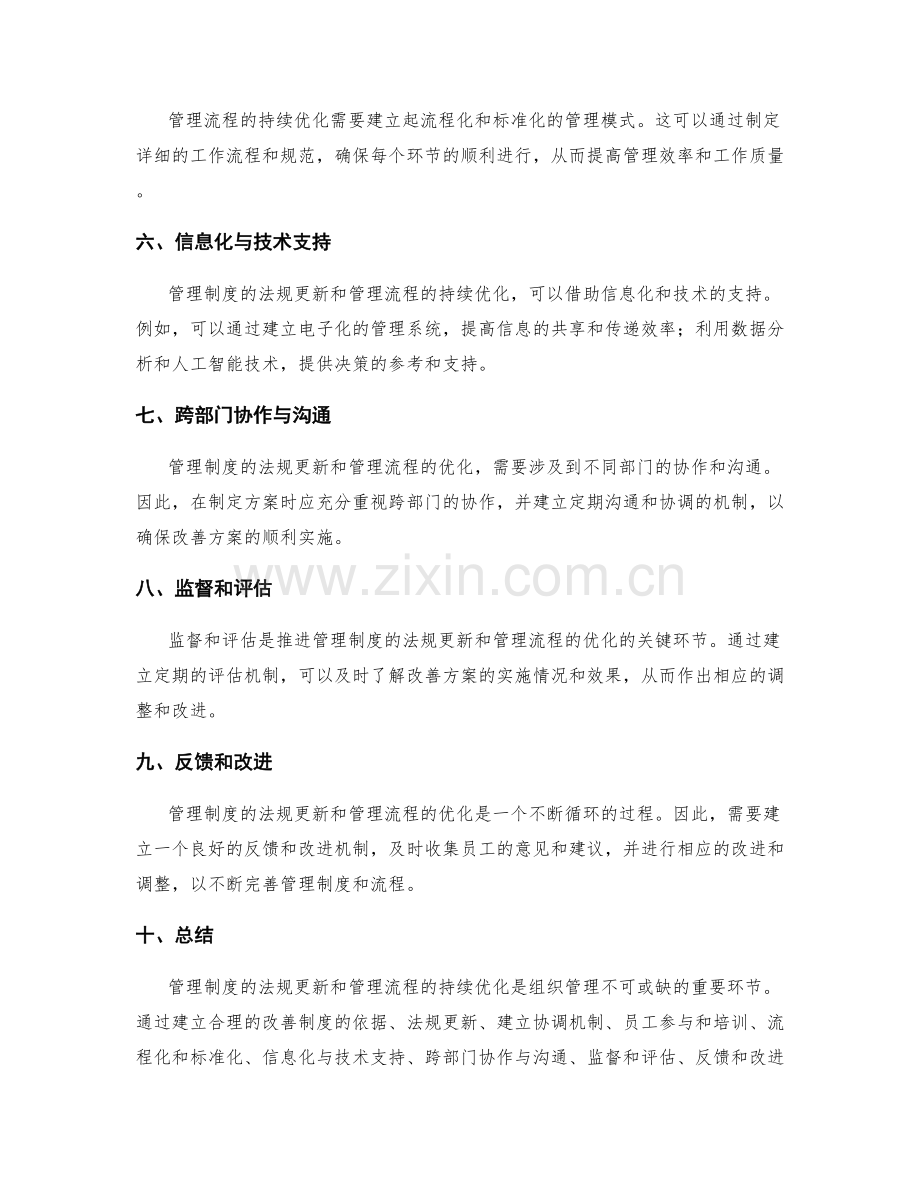 管理制度的法规更新与管理流程持续优化方案.docx_第2页