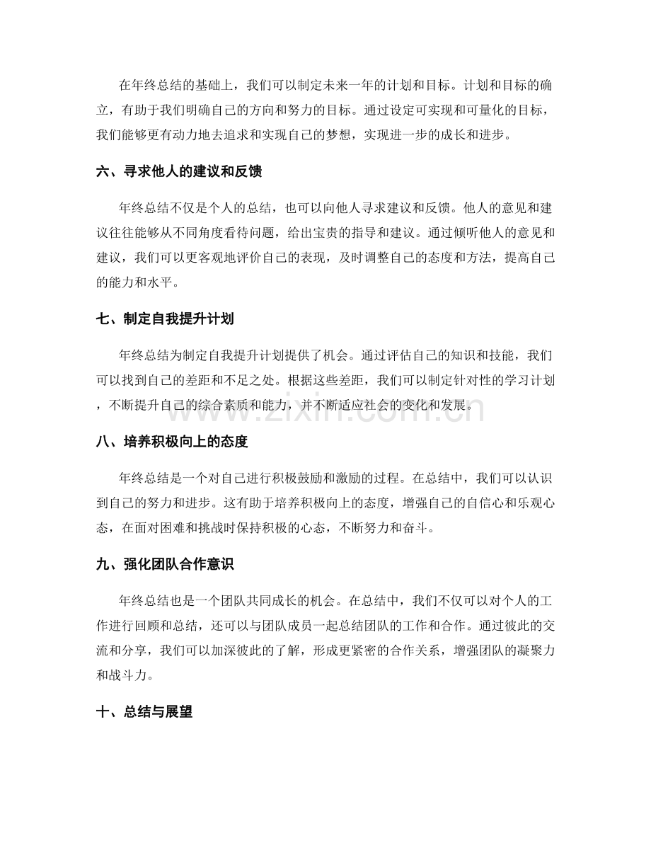 年终总结的价值归纳.docx_第2页