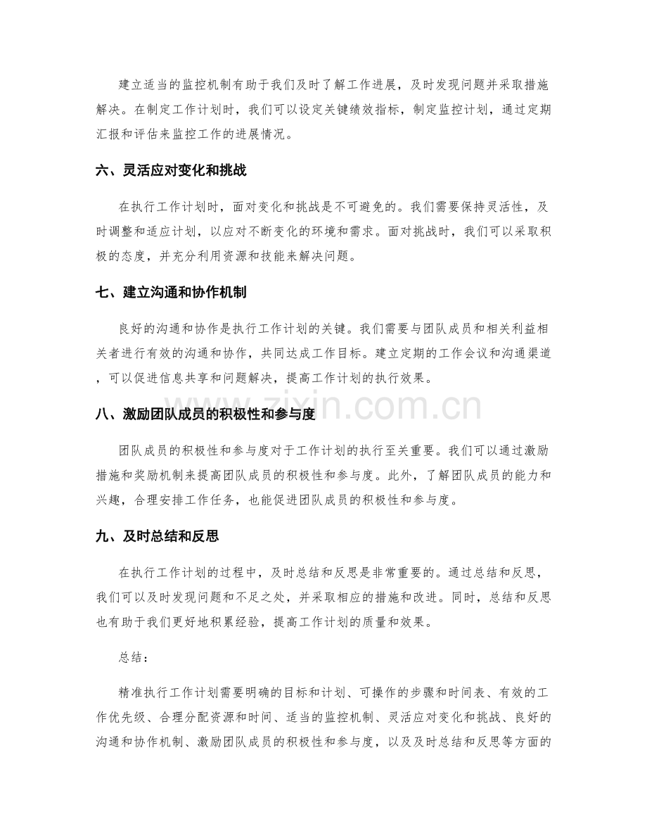 精准执行工作计划的方法与技巧.docx_第2页