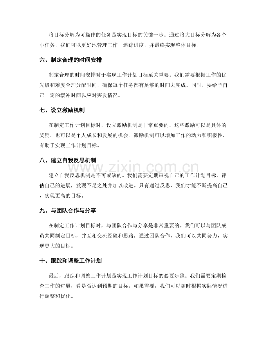 工作计划目标制定的关键技巧.docx_第2页