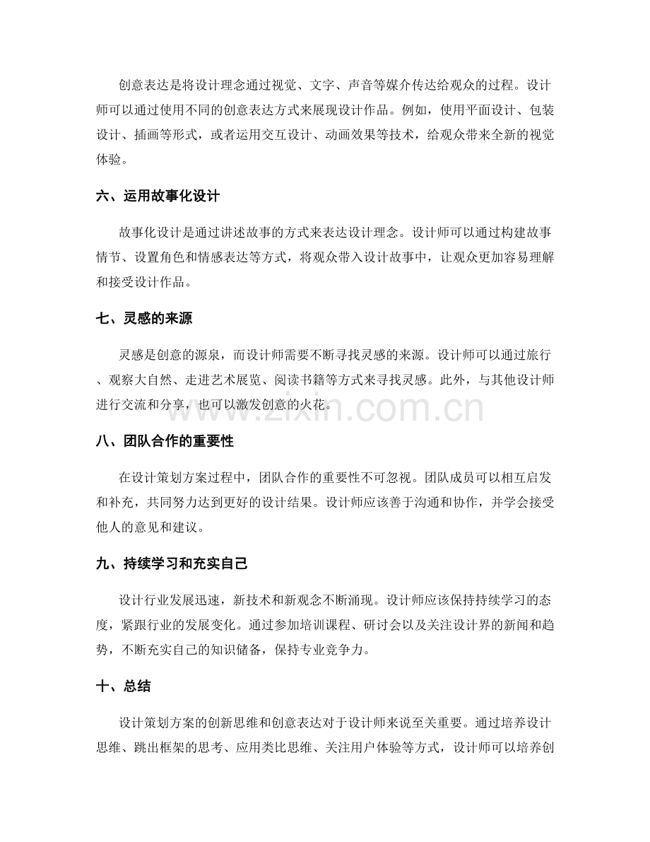 设计策划方案的创新思维和创意表达.docx_第2页