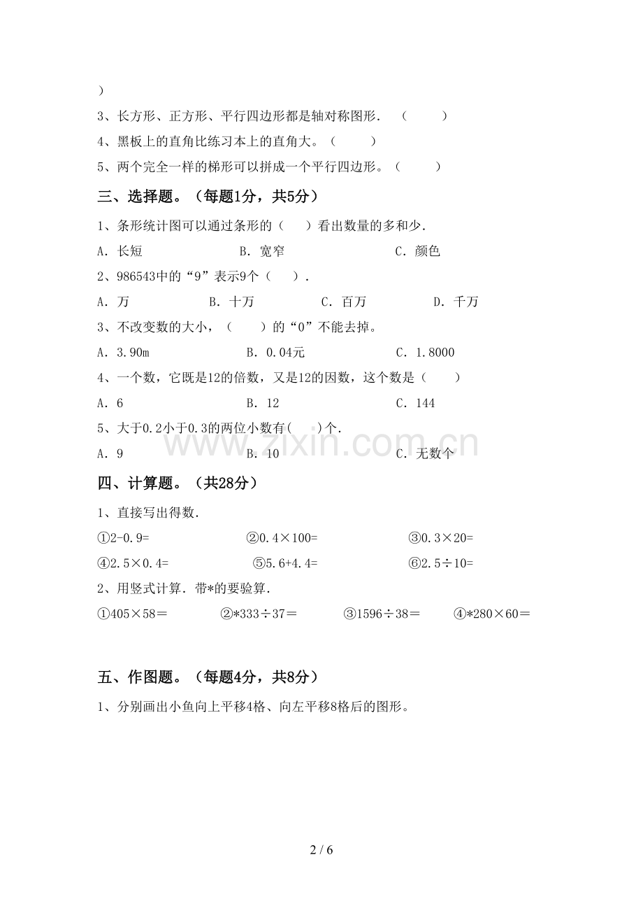 人教版四年级数学上册期末试卷【含答案】.doc_第2页